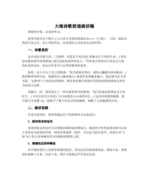 大海诗歌朗诵演讲稿