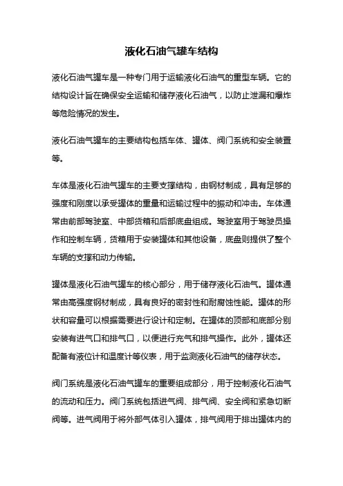 液化石油气罐车结构