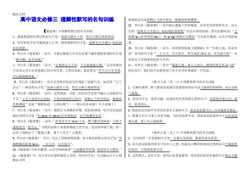 最新人教版高中语文必修三-情境式默写(含答案)