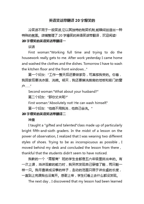 英语笑话带翻译20字爆笑的