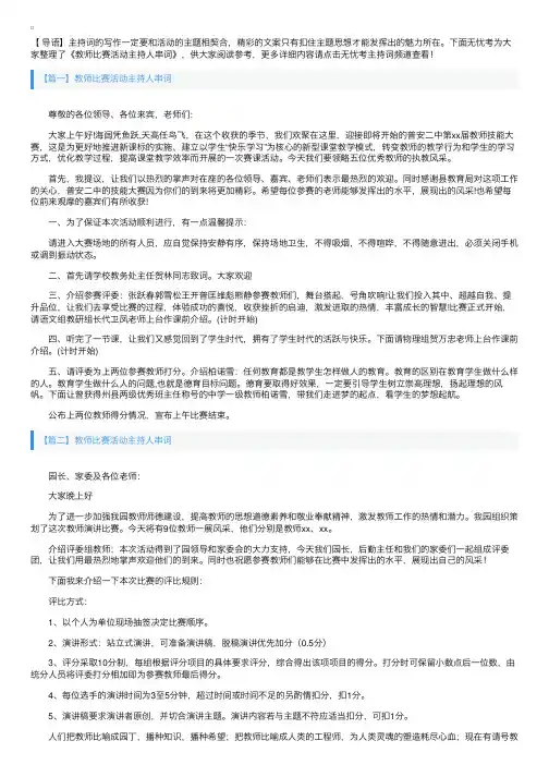 教师比赛活动主持人串词