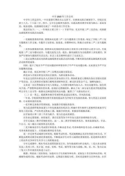 中学2015年工作总结