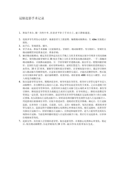 冠脉造影手术记录[指南]