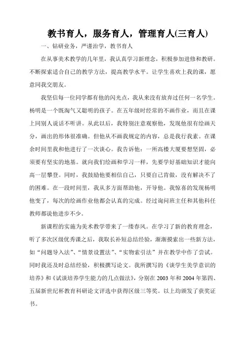 教书育人服务育人管理育人(三育人)体会
