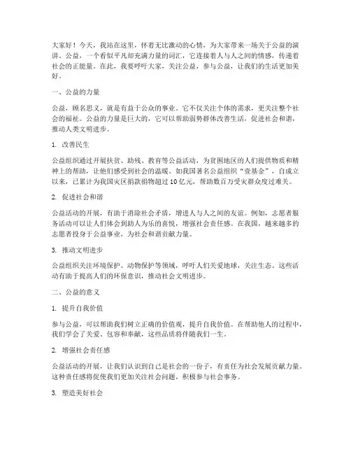 公益广告宣传演讲稿范文