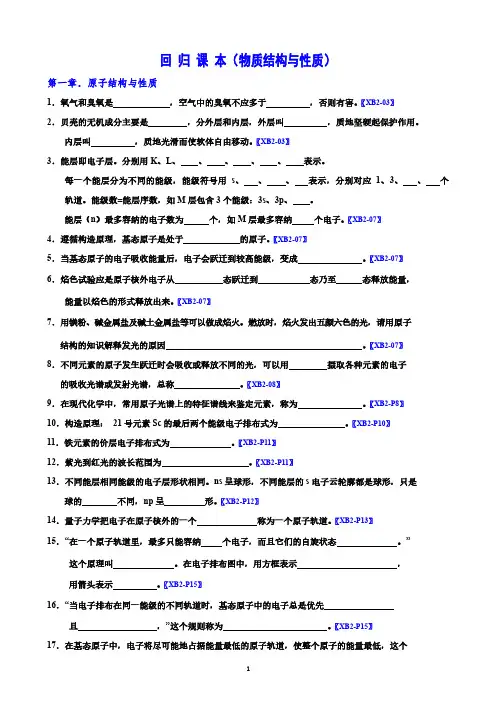 高中化学回归课本 物质结构与性质