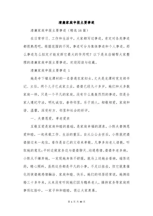 清廉家庭申报主要事迹