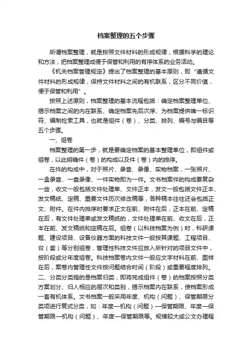 档案整理的五个步骤
