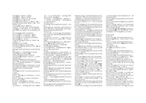 财务管理学计算公式汇总