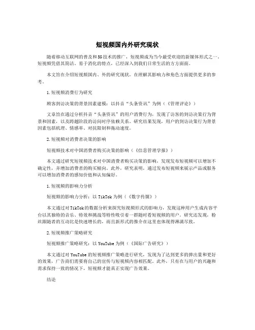 短视频国内外研究现状