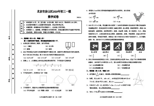 北京市房山区2020年初三一模数学试卷(含答案)