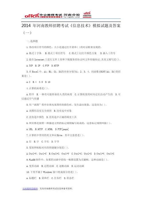 2014年河南教师招聘考试《信息技术》模拟试题及答案(一)