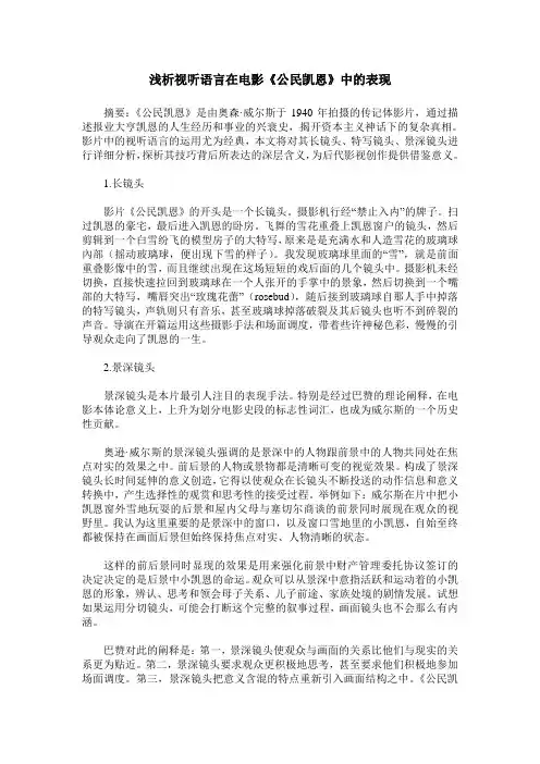浅析视听语言在电影《公民凯恩》中的表现