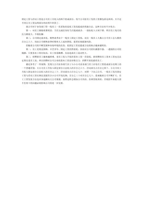 固定工资与浮动工资是公司员工月收入的两个组成部分
