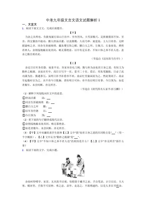 中考九年级文言文语文试题解析1