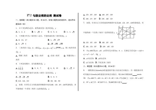 2022-2023学年人教版八年级数学下册勾股定理的定理 同步测试卷