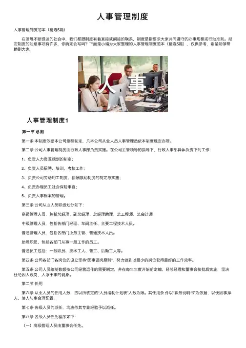 人事管理制度