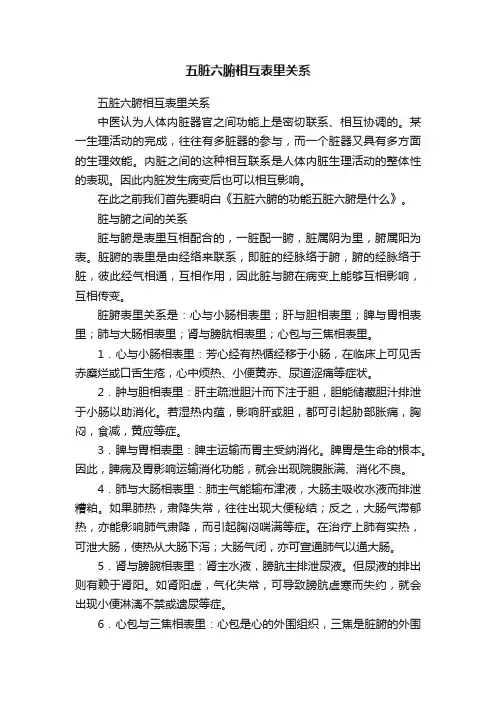 五脏六腑相互表里关系