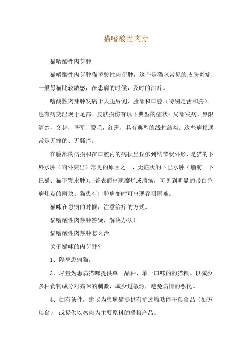 猫嗜酸性肉芽