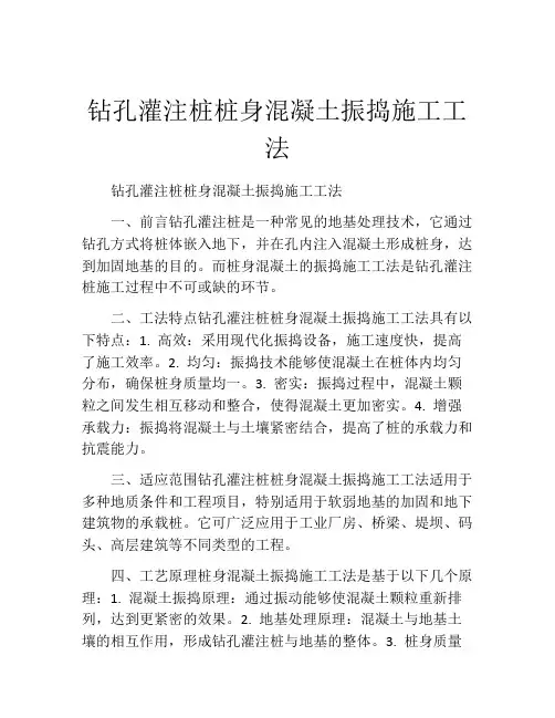 钻孔灌注桩桩身混凝土振捣施工工法(2)