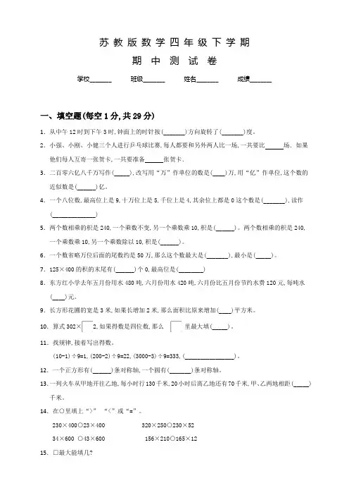 苏教版数学四年级下学期《期中检测题》及答案