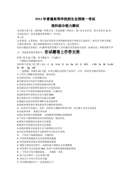 2012年全国高考理综试题-全国卷1