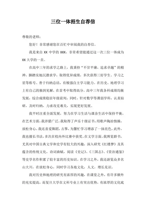三位一体招生自荐信