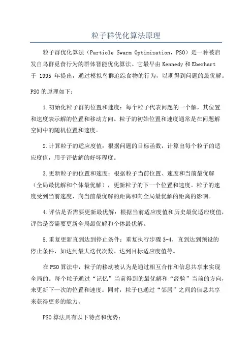 粒子群优化算法原理