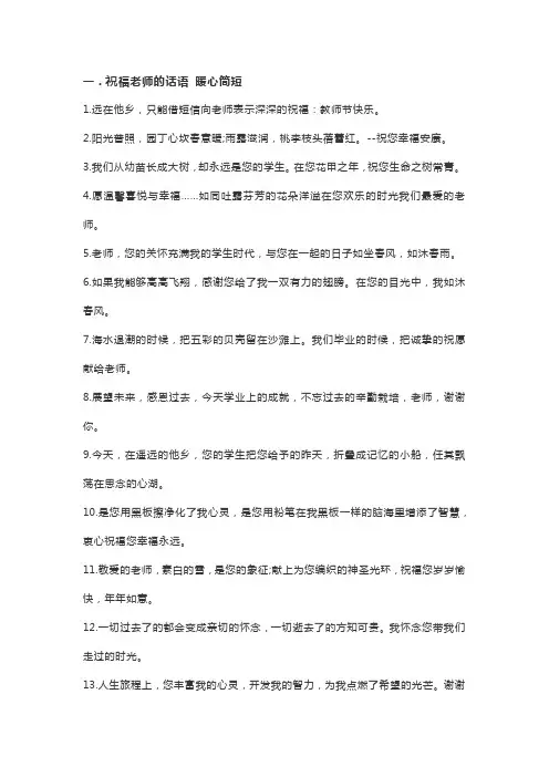 祝福老师的话语 暖心简短