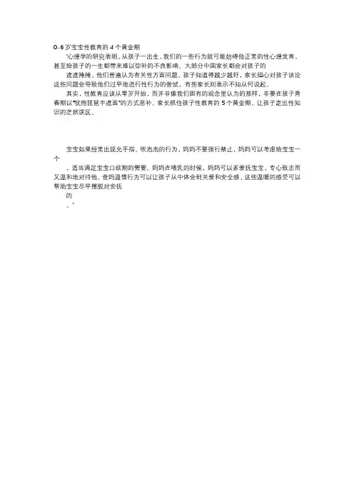 育儿知识-0-6岁宝宝性教育的4个黄金期