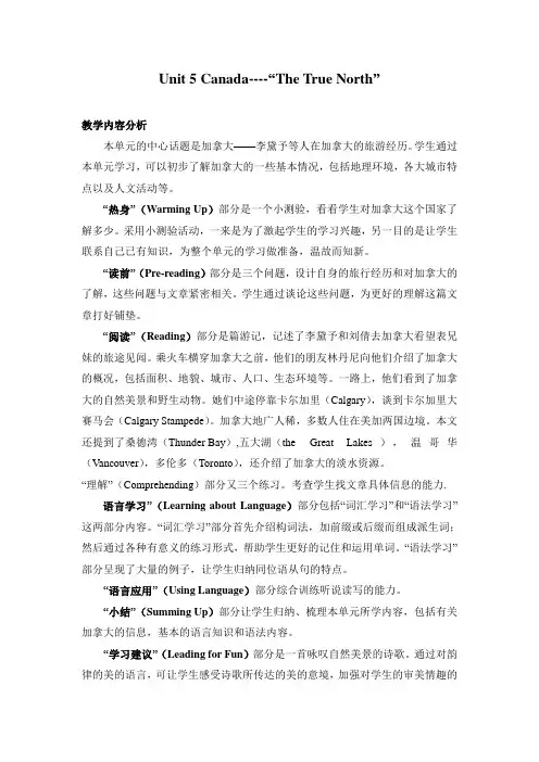 人教版高中英语必修三 Unit5_Canada—“The_True_North”教案