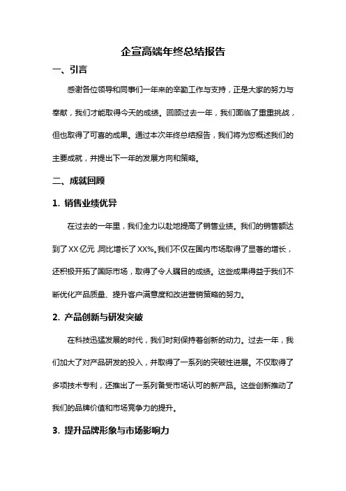 企宣高端年终总结报告