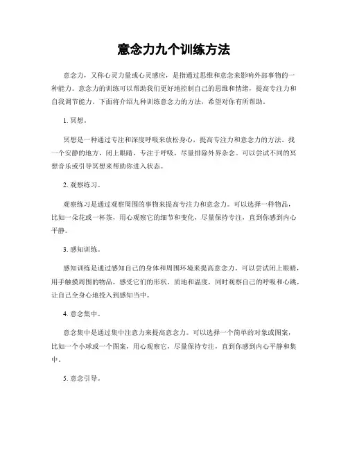意念力九个训练方法