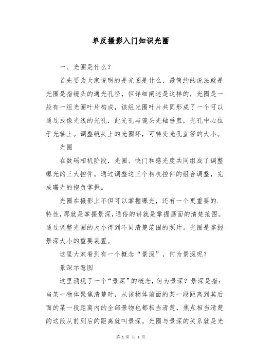 单反摄影入门知识光圈