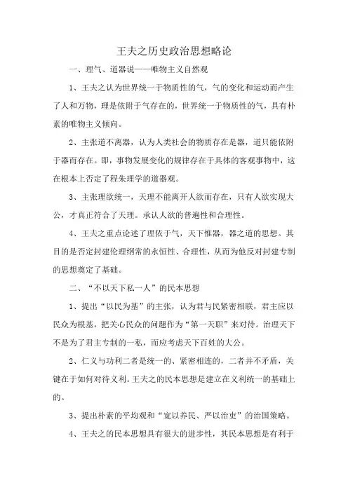王夫之历史政治思想略论