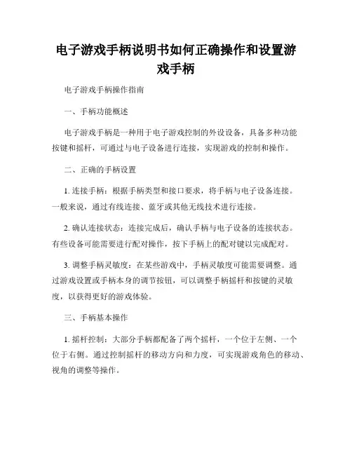 电子游戏手柄说明书如何正确操作和设置游戏手柄