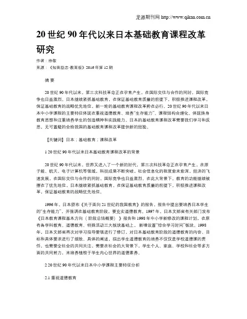 20世纪90年代以来日本基础教育课程改革研究