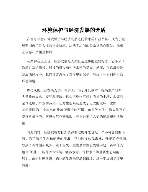 环境保护与经济发展的矛盾