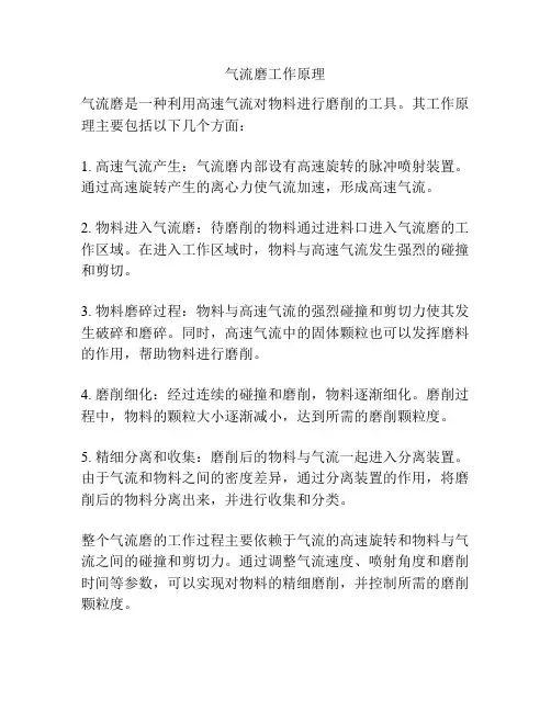 气流磨工作原理