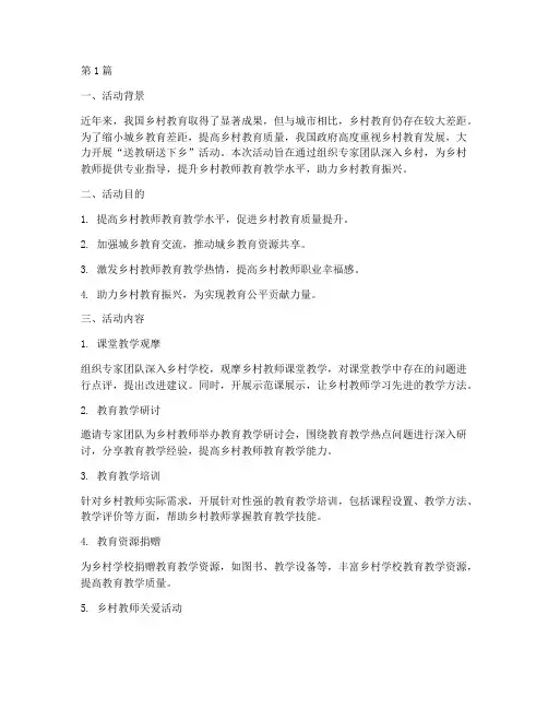 送教研送下乡活动(3篇)