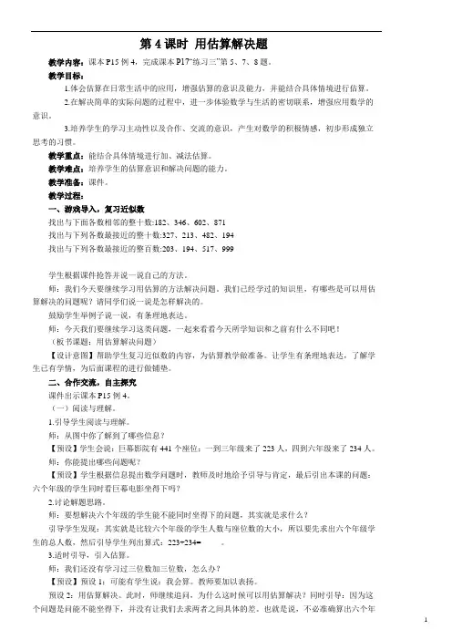 三年级数学上册 人教版 第二单元  第4课时 用估算解决问题配套详细教案