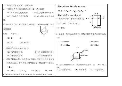 山东建筑大学材料力学试题A1
