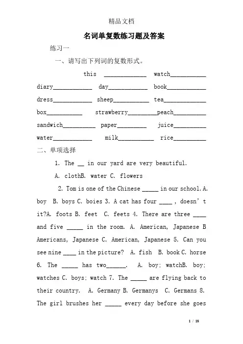 名词单复数练习题及答案
