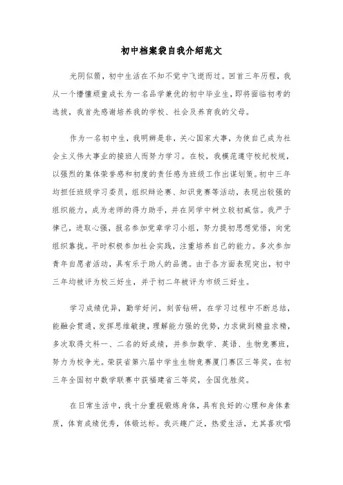 初中档案袋自我介绍范文（2篇）