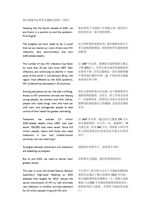 联合国秘书长世界2012年艾滋病日致辞(中英对照版)