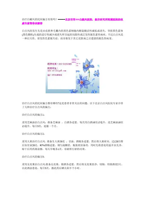 治疗白癜风白斑病的民间偏方