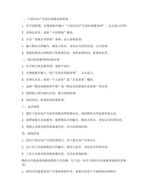 宁波_购房合同备案查询