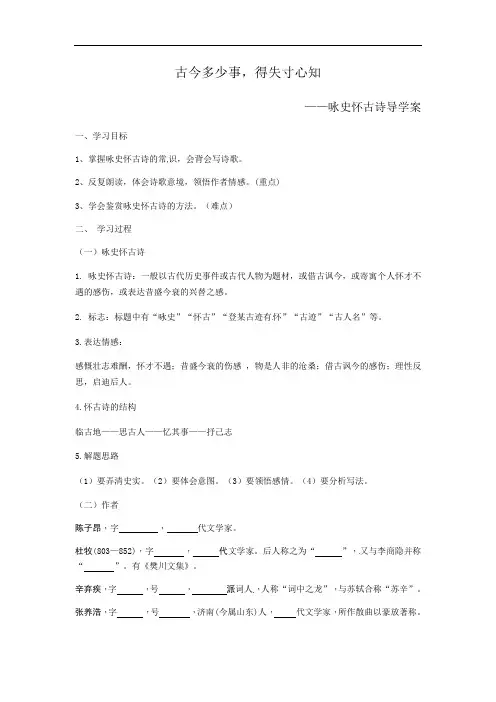 2022年中考语文一轮复习 诗词复习 咏史怀古诗导学案