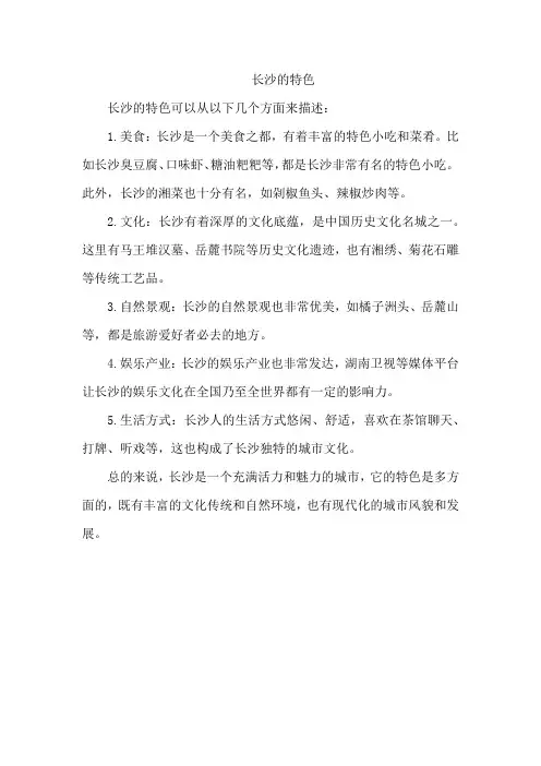 长沙的特色