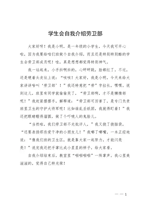 学生会自我介绍劳卫部